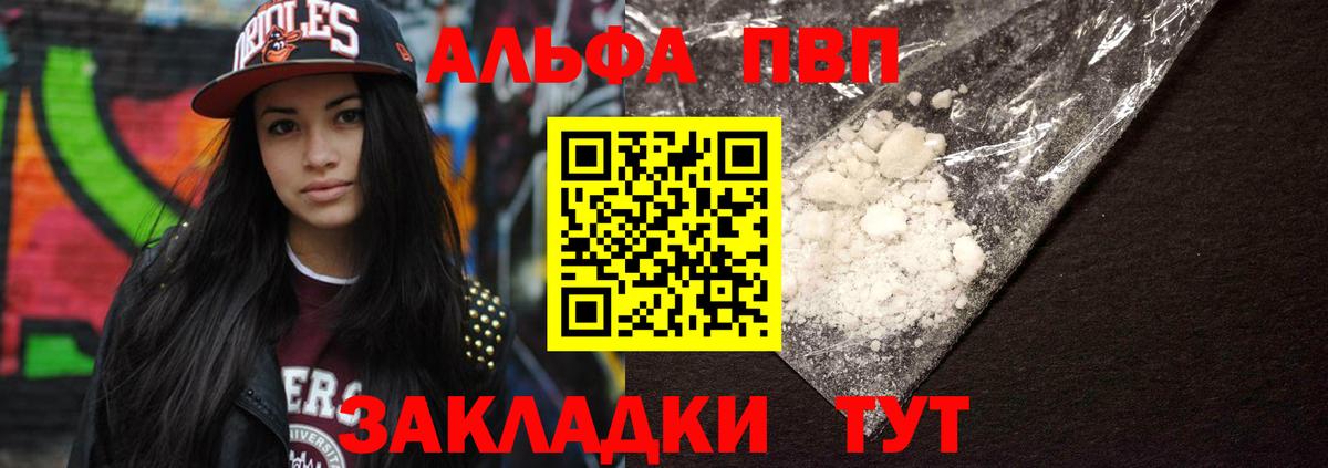 APVP  Альфа ПВП Crystall  Вход с VPN  цена   Альфа ПВП VHQ  Тимашёвск  APVP СК 