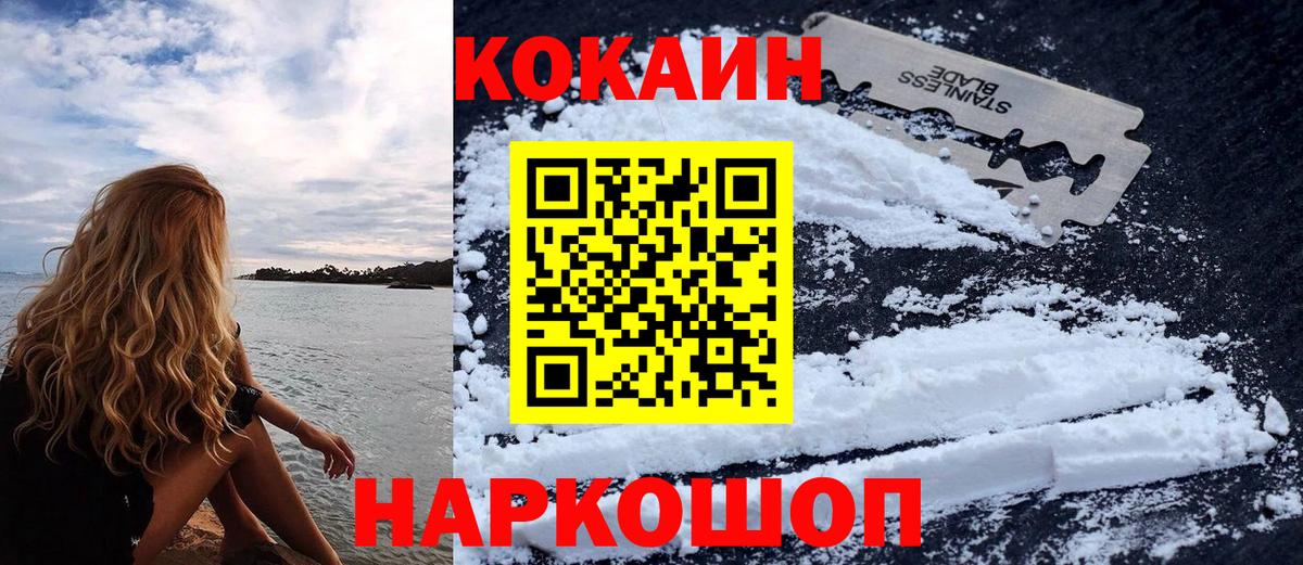 Cocaine  Кокаин Колумбийский  Вход с VPN  Cocaine 98%  Тимашёвск 
