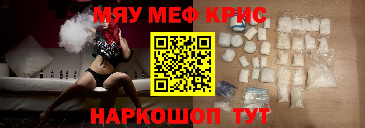 Мефедрон мука Тимашёвск