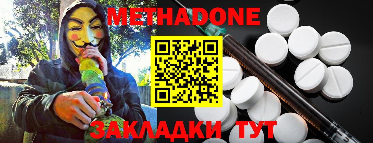 МЕТАДОН мёд  Метадон methadone  Тимашёвск  Вход с VPN 