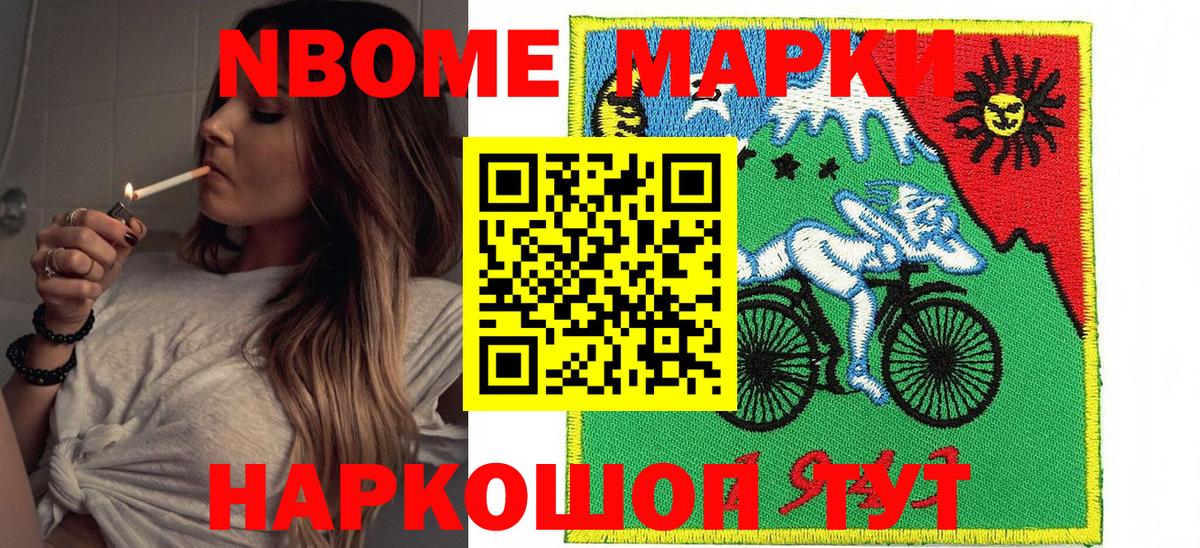 Марки N-bome 1,8мг  Марки N-bome 1,8мг  Вход с VPN  Наркотические марки  Тимашёвск 