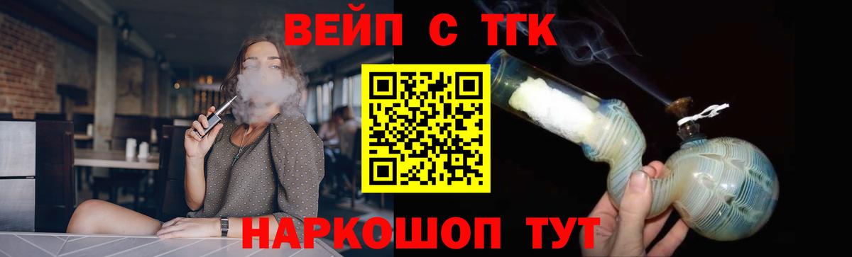 Тимашёвск  ТГК вейп  что такое   Вход с VPN 